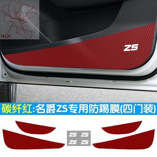 ทุ่มเทให้กับ-mg-zs-ฟิล์มกันเตะประตู-ฟิล์มกันเตะแผ่นกันเตะ-ฟิล์มกันรอย-กันรอย-กันรอยขีดข่วน-ฟิล์มคาร์บอนไฟเบอร์ตกแต่งภายใ