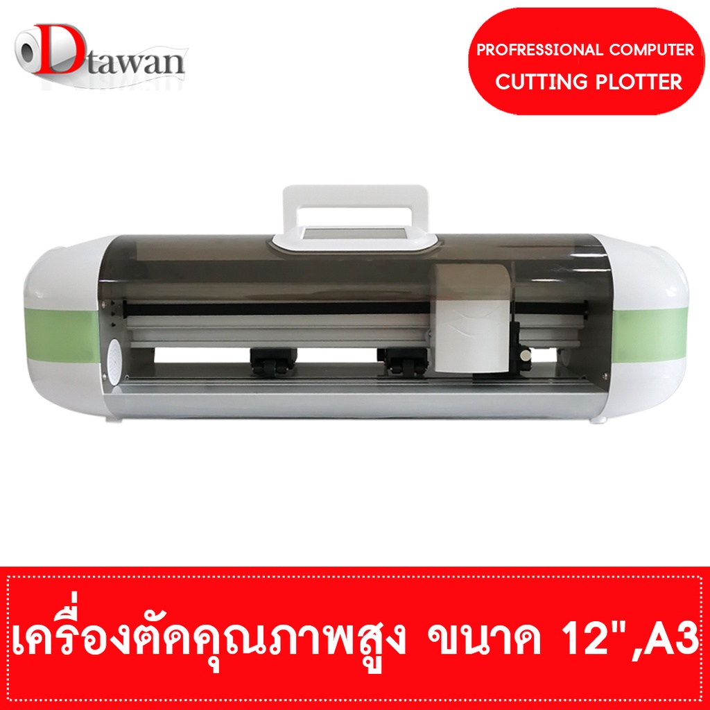 dtawan-เครื่องตัดคุณภาพสูง-ตัด-กระดาษ-สติ๊กเกอร์-การ์ด-ฟิล์มกันรอย-flex-ขนาด-12-a3-ควบคุมการทำงานด้วยจอ-lcd-ระบบสัมผัส