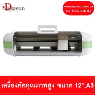 DTawan เครื่องตัดคุณภาพสูง ตัด กระดาษ สติ๊กเกอร์ การ์ด ฟิล์มกันรอย FLEX ขนาด 12