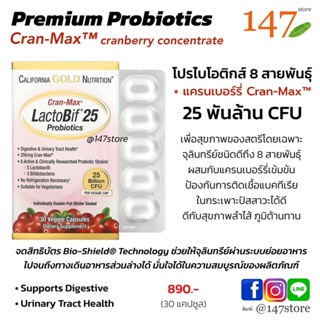 [แท้100%]โพรไบโอติกส์ เสริมแครนเบอร์รี่ เพื่อ’สุขภาพ‘ผู้หญิง LactoBif Probiotics, Cran-Max, 25 Billion CFU, 30 แคปซูล