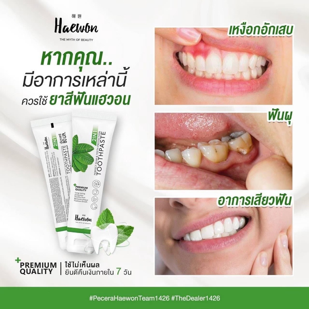 3ซองส่งฟรี-haewon-ยาสีฟันแฮวอน-ขนาดทดลองใช้-3g-ยาสีฟันสมุนไพร-ลดกลิ่นปาก-ฟันขาวสะอาด-ป้องกันฟันผุ