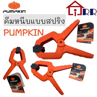 คีมหนีบแบบสปริง 2" - 3" PUMPKIN