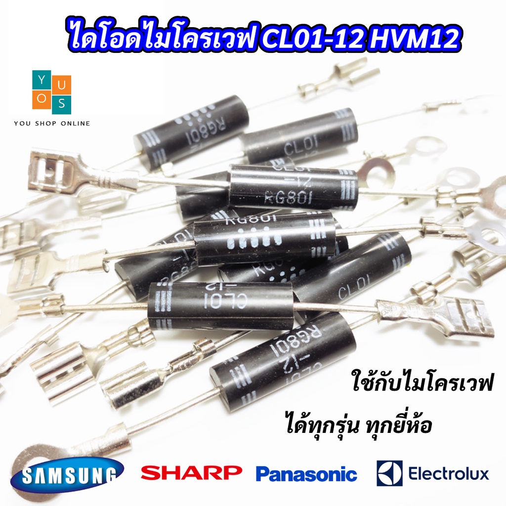 10 ตัว ไดโอดไมโครเวฟ ไดโอดแรงดันสูง Microwave Diode CL01-12 HVM12 ...