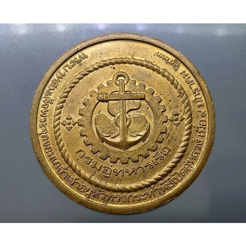 เหรียญทองแดง-ที่ระลึก-ร5-ทรงกระทำพิธีเปิดอู่หลวง-เมื่อ-9-ม-ค-2433-ขนาด-4-เซ็น-หายาก-ปีลึก-พร้อมตลับ-รัชกาลที่5