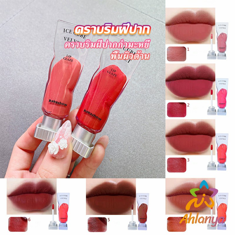 ahlanya-ลิปสติกเนื้อแมทกำมะหยี่-ติดทนนาน-ลิปกลอส-เบา-ดีไซน์สวย-lip-stain