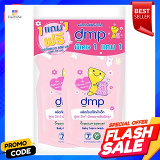 ดีเอ็มพี น้ำยาซักผ้าเด็ก สูตร 2อิน1 กลิ่นคอตตอนเลิฟ ถุงเติม 600 มล.DMP baby laundry detergent 2 in 1 formula, cotton lov