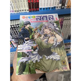 ชาวไร่สุดชิลกับสกิลติดบั๊ก เล่ม1