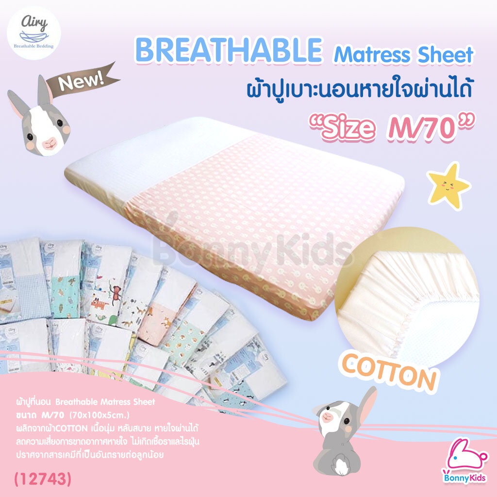 12743-airy-แอร์รี่-breathable-matress-sheet-cotton-ผ้าปูเบาะนอนหายใจผ่านได้-size-m-70