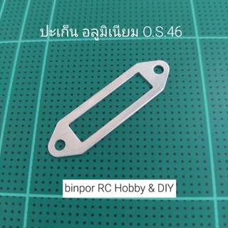 ปะเก็น อลูมิเนียม เครื่องบินบังคับ ใช้กับเครื่องยนต์ OS.46