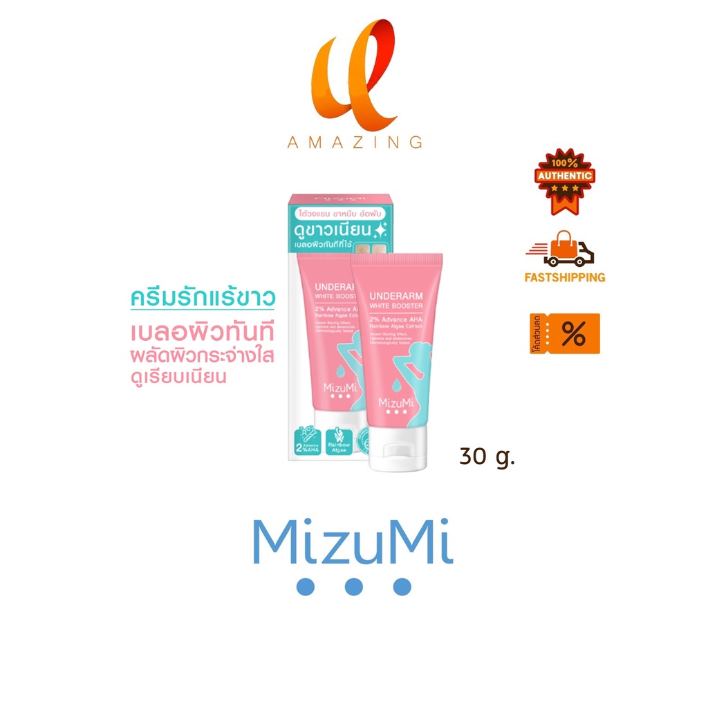 mizumi-underarm-white-booster-30g-ครีมทารักแร้-ขาหนีบ-ง่าม-ข้อพับ-ผิวดูกระจ่างใส-เรียบเนียน