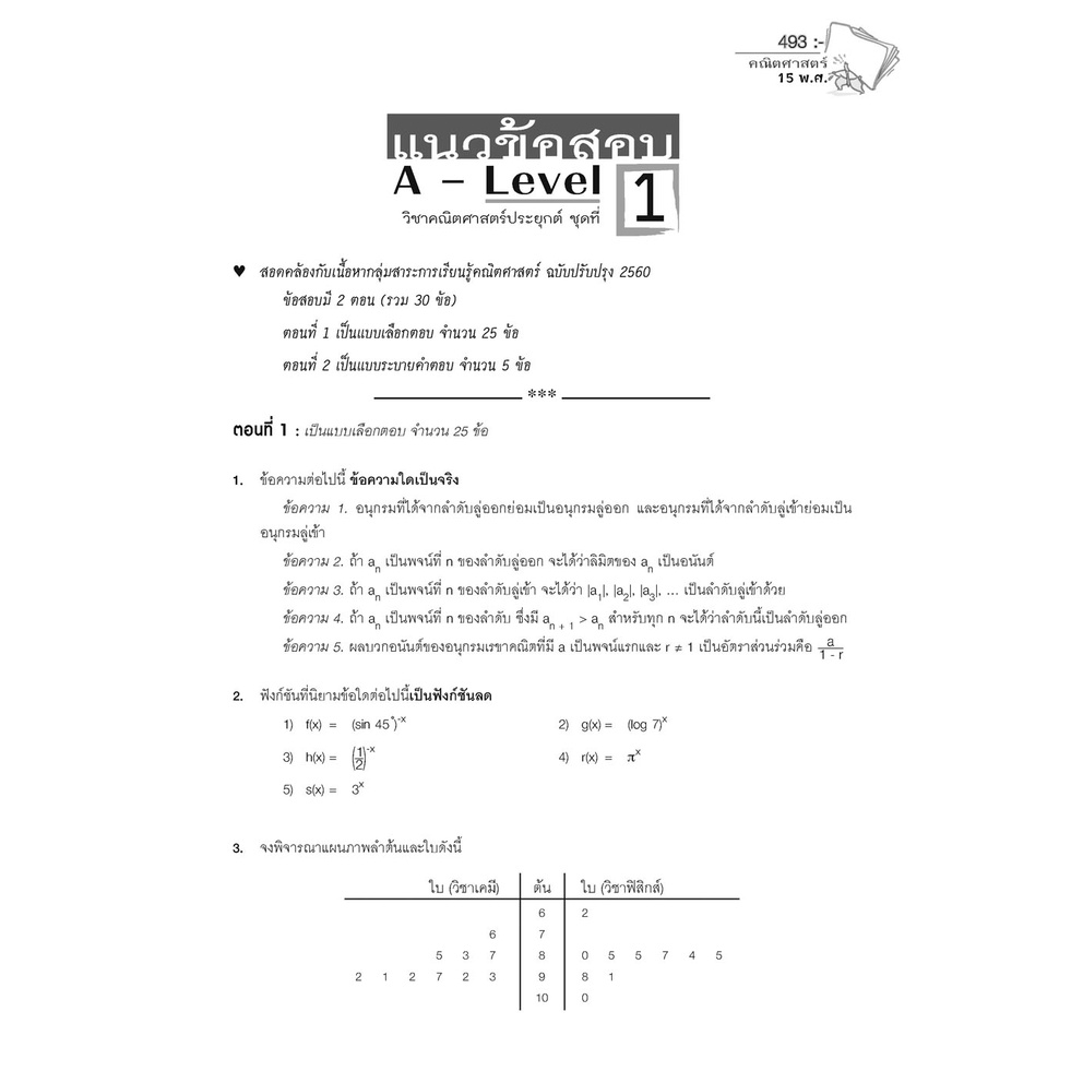 c111-เฉลยข้อสอบเข้ามหาวิทยาลัย-คณิตศาสตร์-15-พ-ศ-ฉบับปรับปรุงเตรียมสอบ-a-level-9786162019012