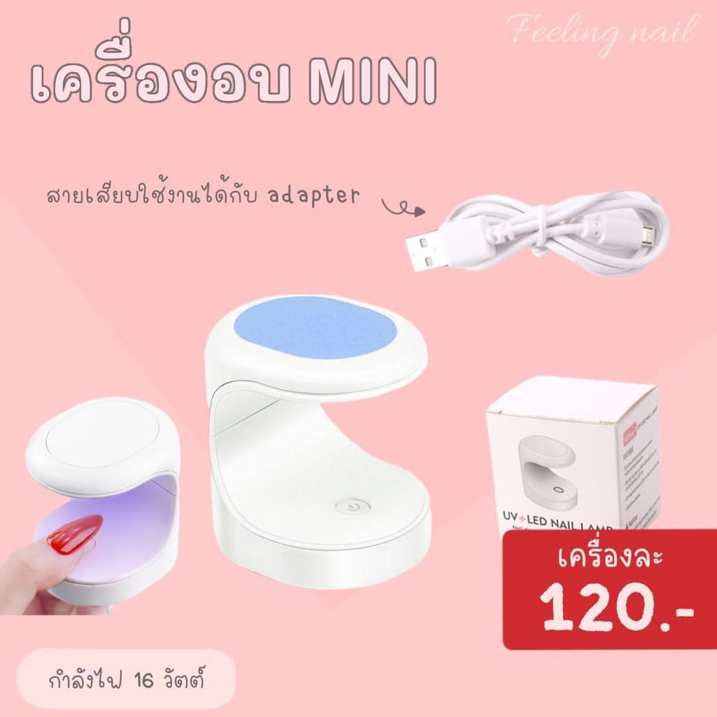 เครื่องอบ-mini-16วัตต์