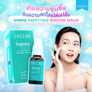 SHEENE HAPPY FACE BOOSTER SERUM ผลิตภัณฑ์บำรุงผิวหน้า เซรั่มสูตรเข้มข้น ซึมเร็ว ไม่เหนอะหนะ ตรงเข้าปรนนิบัติผิวคล้ำเสีย