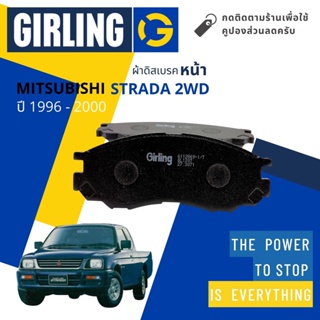 💎Girling Official💎 ผ้าเบรคหน้า ผ้าดิสเบรคหน้า Mitsubishi Strada 2WD จาน 254 mm ปี 1996-2000 Girling 61 1286  9-1/T