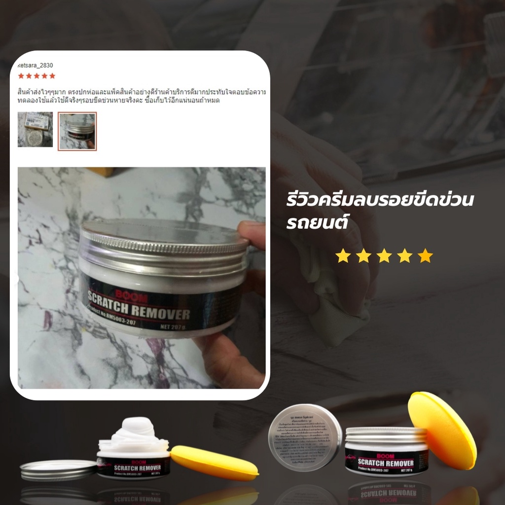 จัดส่งฟรี-299-ครีมลบรอยขีดข่วน-รอยขนแมว-รถยนต์-รถจักรยายยนต์-scratch-removal-ปริมาณ-207-กรัม