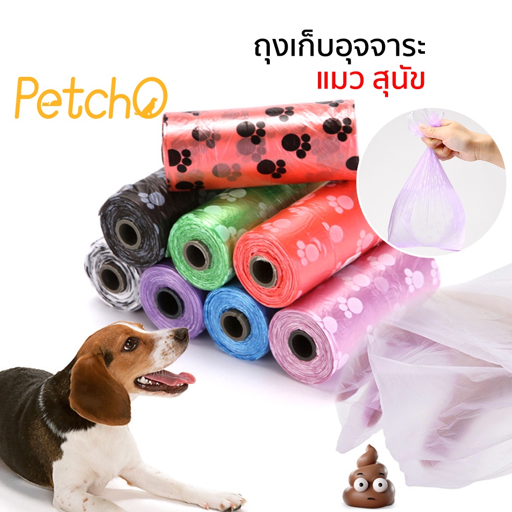 ภาพหน้าปกสินค้าPetchoถุงเก็บอึ ถุงเก็บอึหมา ถุงเก็บขี้หมา ถุงขยะพกพา แบบพกพา จากร้าน petcho01 บน Shopee