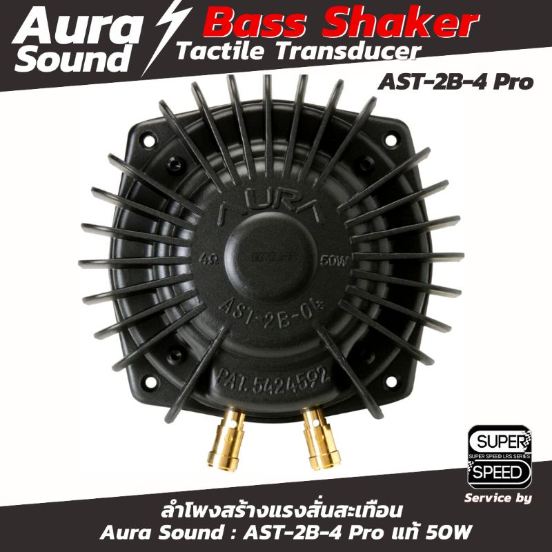 Aura Sound AST-2B-4 Pro Bass Shaker Tactile Transducer ลำโพงสั่น