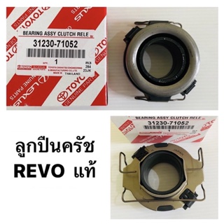 ลูกปืนคลัช TOYOTA REVO รีโว้ 2.4-2.8 รหัสแท้ #31230-71052