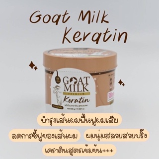 ภาพหน้าปกสินค้าเคราตินนมแพะ บำรุงผมเสีย goatmilk premium keratin ขนาด 500g. ที่เกี่ยวข้อง