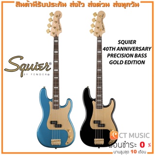 เบสไฟฟ้า Squier 40th Anniversary Precision Bass Gold Edition