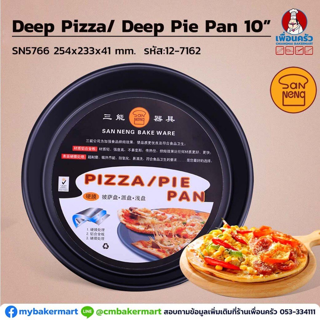 sanneng-deep-pizza-pie-pan-10-sn5766-ถาดพิซซ่าแบบลึก-size-254x-233-x-41-mm-12-7162