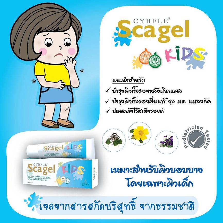 cybele-scagel-kids-ซีเบล-สกาเจลคิดส์-เจลลดแผลเป็นสำหรับเด็ก-4-g