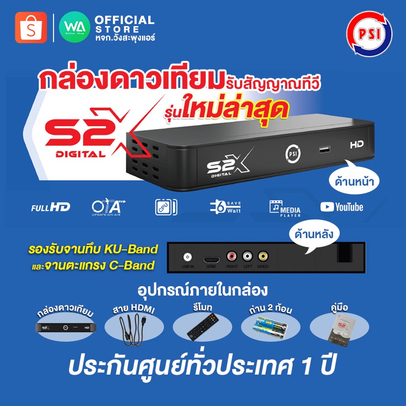 ภาพหน้าปกสินค้ากล่องดาวเทียม PSI รุ่น S2X DIGITAL**PSI รุ่นใหม่ล่าสุด คมชัดกว่าเดิม **(รองรับ KU + Cban ภาพสีสดคมชัดกว่าเดิมสะใจ)