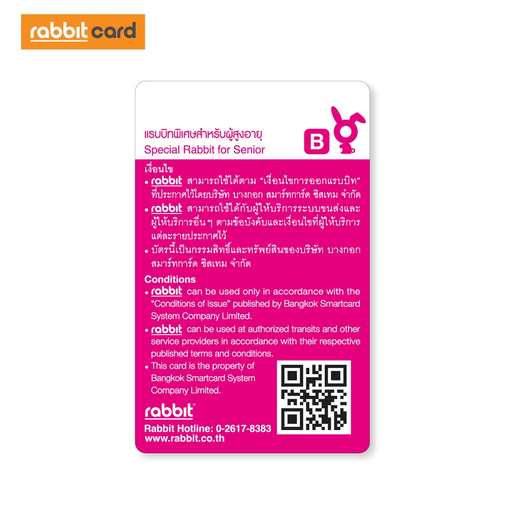 ภาพหน้าปกสินค้าRabbit Card บัตรแรบบิทพิเศษสำหรับผู้สูงอายุ 2022 จากร้าน rabbitcard_official บน Shopee