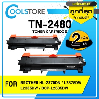 COOLS หมึกเทียบเท่า TN-2480 /2460 TN2480 TN2460 For Brother HL-2370DN/ L2375DW/ L2385DW,DCP-L2535DW/ L2550DW,MFC-L2715DW