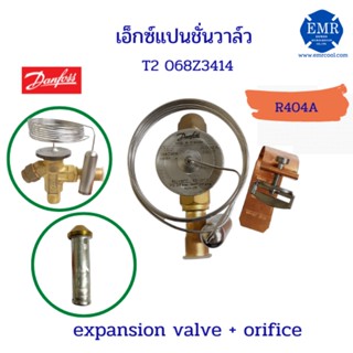 DANFOSS EXPANSION VALVE T2 น้ำยา R404A/R507 068Z3414