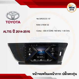 จอแอนดรอยด์ Altis 2014-2016 ยี่ห้อ Sirocco 10นิ้ว Androidแท้ Ram 2/4/6 , Rom 32/64/128 , CPU 8core จอแอนดรอยติดรถยนต์