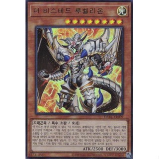 [DABL-KR009] Ultra Rare "The Bystial Lubellion" Korean KONAMI