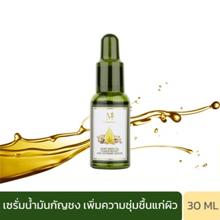 MIRACLE PERFECT HEMP SEED OIL POWER BOOST AGE DEFENSE SERUM (30ML) - มิราเคิล เพอร์เฟค เฮมพ์ ซีด ออยล์ เพาว์เวอร์ บูส เอจ ดีเฟนส์ เซรั่ม (30 มล.)