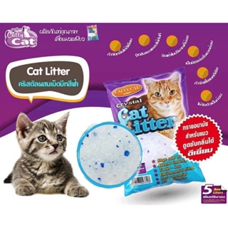 สินค้า Catty Cat แคทตี้แคท คริสตัลผสมเม็ดบีทสีฟ้า ขนาด 5L