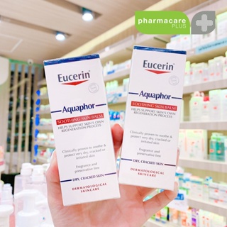 ภาพขนาดย่อของภาพหน้าปกสินค้าแท้ ฉลากไทย Eucerin Aquaphor Soothing Skin Balm 45 ML ยูเซอริน อควาฟอร์ ซูทติ้ง สกิน บาล์ม 45 มล. จากร้าน pharmacare.plus บน Shopee ภาพที่ 1