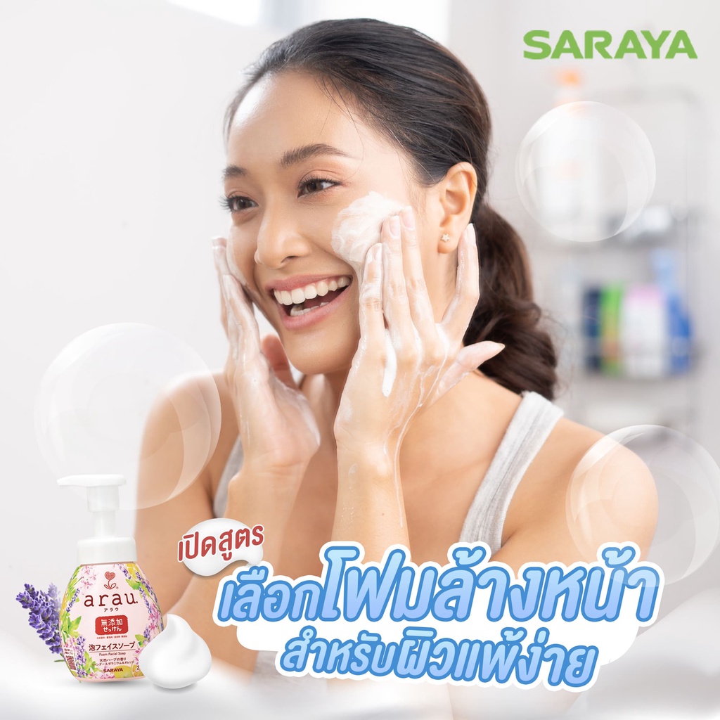 arau-foam-facial-soap-อะราอุ-โฟมล้างหน้า-สูตรรักษาสมดุล-ทำความสะอาดและขจัดเซลล์ผิวเก่า