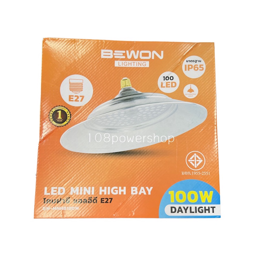 bewon-โคมฝาชี-มินิไฮเบย์-รุ่น-bw-mnhb100w-daylight-led-mini-high-bay-โคมฝาชี-แอลอีดี-e27-โคมไฟไฮเบย์-มอก-1955-2551