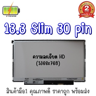 รับประกัน 2 ปี จอโน๊ตบุ๊ค 13.3 SLIM 30 PIN ไม่มีหู 13.3 นิ้ว สลิม 30 พิน ไม่มีหู