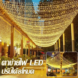 🌟🌟ตาข่ายไฟ LED ไฟตกแต่ง  ขนาด ปรับได้8โหมด ไฟตกแต่ง ประดับเทศกาล ไฟคริสต์มาส ปีใหม่ ตรุษจีน ไฟกระพริบ 1.5*1.5cm/2*3cm