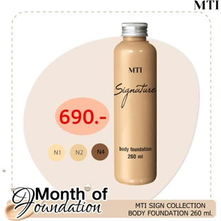 บอดี้ ฟาวน์เดชั่น รองพื้นตัว MTI BODY FOUNDATION (260ml.)