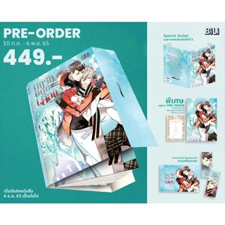 (พร้อมส่ง) กฎรักพันธะเลือด เล่ม 3 ตอน ดาวเทียนซู่ (มีของแถมตามรูป) / อี้ซิวหลัว : เฉินซุ่นเจิน แปล / หนังสือใหม่ (bibi)