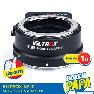 VILTROX NF-Z ออโต้โฟกัส อแดปเตอร์ สำหรับเลนส์ NIKON DSLR มาใช้กับกล้อง NIKON Z Mount  Auto Focus Lens Adapter NIK NIK Z