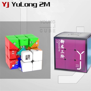 Rubik แม่เหล็ก YJ YuLong V2 M 3x3 Stickerless ลื่นสุดๆ คุณภาพเกินราคา เล่นดีมากๆ