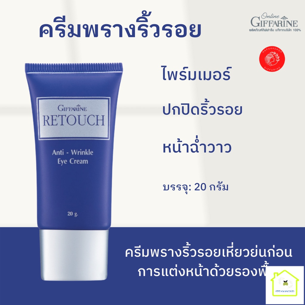 ไพรเมอร์ปกปิด-ไพรเมอร์-ไพรเมอร์ของแท้-ไพรเมอร์คุมมัน-ไพรเมอร์ปกปิด-กิฟฟารีน-รีทัช-ปกปิด-เรียบเนียบ-ปรับสภาพผิว