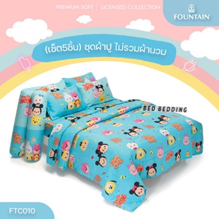 Fountain FTC010 ชุดผ้าปูที่นอน (ไม่รวมผ้านวม) จำนวน 5 ชิ้น (ฟาวน์เทน Tsum Tsum)