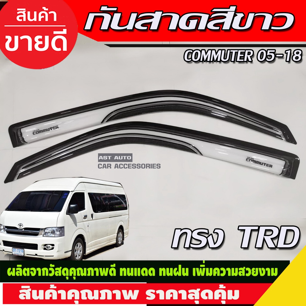 กันสาดประตู-สีขาว-ทรงtrd-toyota-hiace-commuter-รถตู้-2005-2014-2018-a