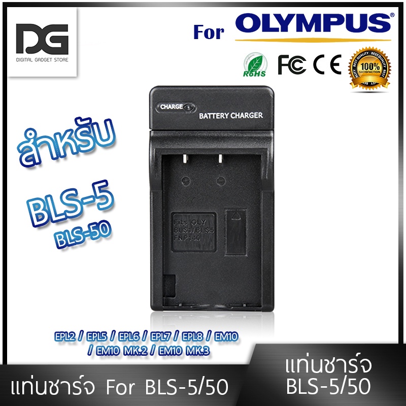 แท่นชาร์จ-olympus-bls-5-bls-50-bls5-สำหรับกล้อง-olympus-รุ่น-epl2-epl5-epl6-epl7-epl8-em10-em10-mk-2