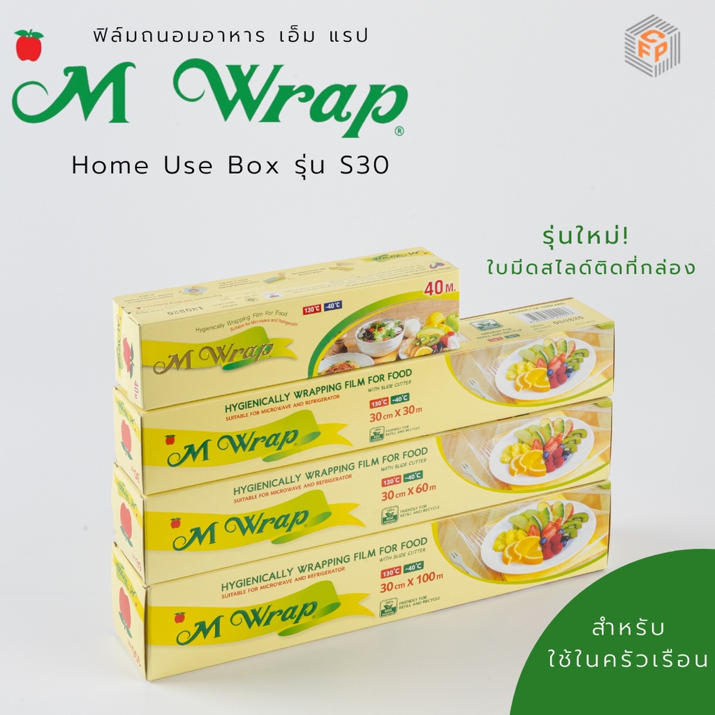 ซื้อคู่-คุ้มกว่า-ฟิล์มถนอมอาหาร-m-wrap-พร้อมใบมีดสไลด์-หน้ากว้าง-30-ซม-x-ความยาว-100-ม