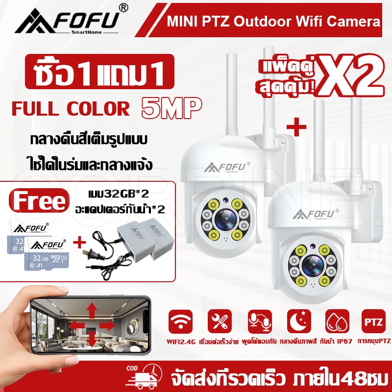 ซื้อ1แถม1-กล้องวงจรปิด-wifi-แพ็คคู่-2ตัว-กล้องวงจรปิดไร้สาย-กันน้ำ-5mp-full-color-ptz-wifi-ip-camera-แถมแหล่งจ่ายไฟ