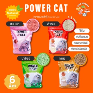 ภาพขนาดย่อของภาพหน้าปกสินค้าพร้อมส่ง POWER CAT ทรายเต้าหู้ % ORGANIC ทรายแมวเต้าหู้พาวเวอร์แคท จับก้อนแน่น ไร้ฝุ่น ควบคุมกลิ่นดีเยี่ยม 6L จากร้าน starpetshop1 บน Shopee ภาพที่ 1